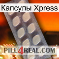 Капсулы Xpress 08